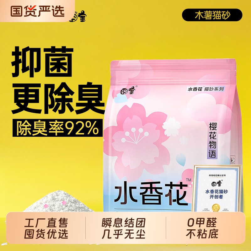 囧宝樱花物语木薯猫砂除臭抑菌无尘纯木薯猫砂水花香去尿味木薯砂