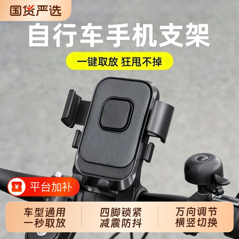 自行车手机架支架防震固定防抖山地车骑行导航单车电动车外卖新款