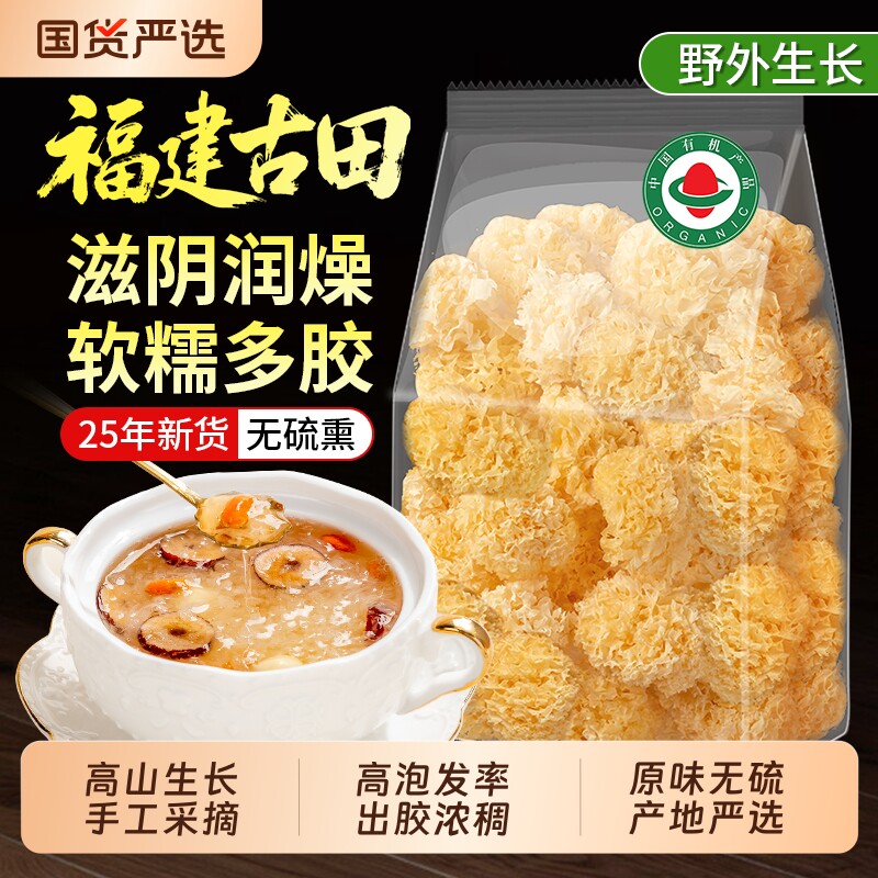 有机椴木银耳干货小银耳雪耳正品古田糯银耳雪燕桃胶银耳羹非即食