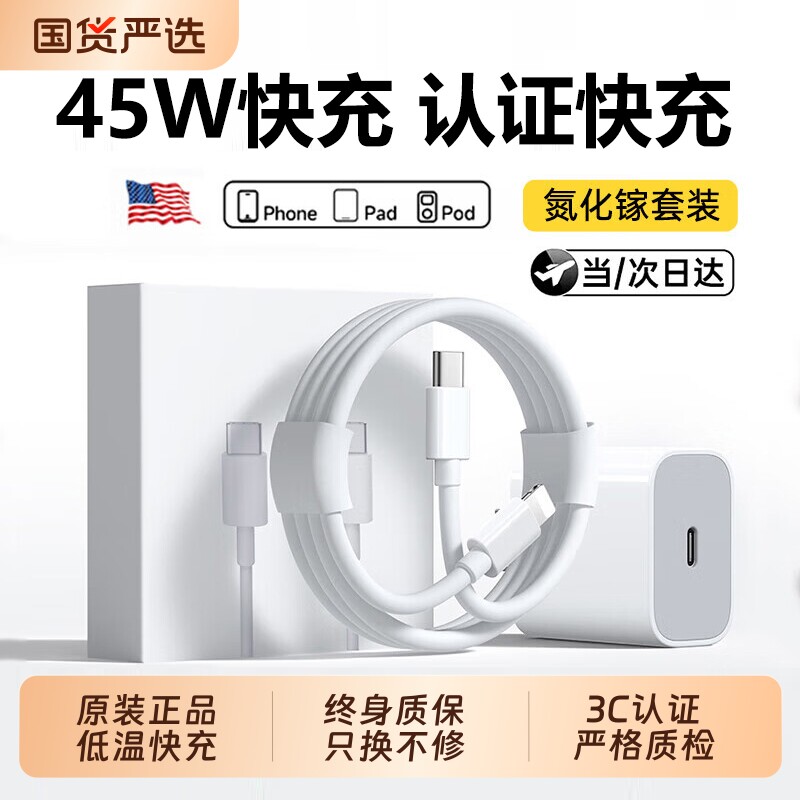 3C认证45W快充适用苹果充电器头iPhone17/15/14/13/12ProMax手机PD原装数据线16插头iPad一套装正品氮化镓
