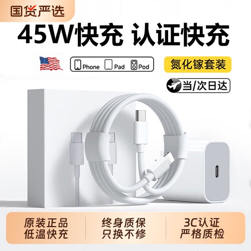 【国家3C认证】45W快充适用苹果