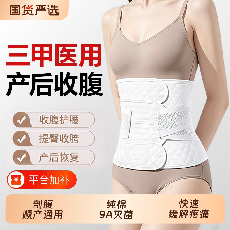 产后剖腹产专用收腹带产妇顺产修复束腹带孕妇术后腰部医用支撑