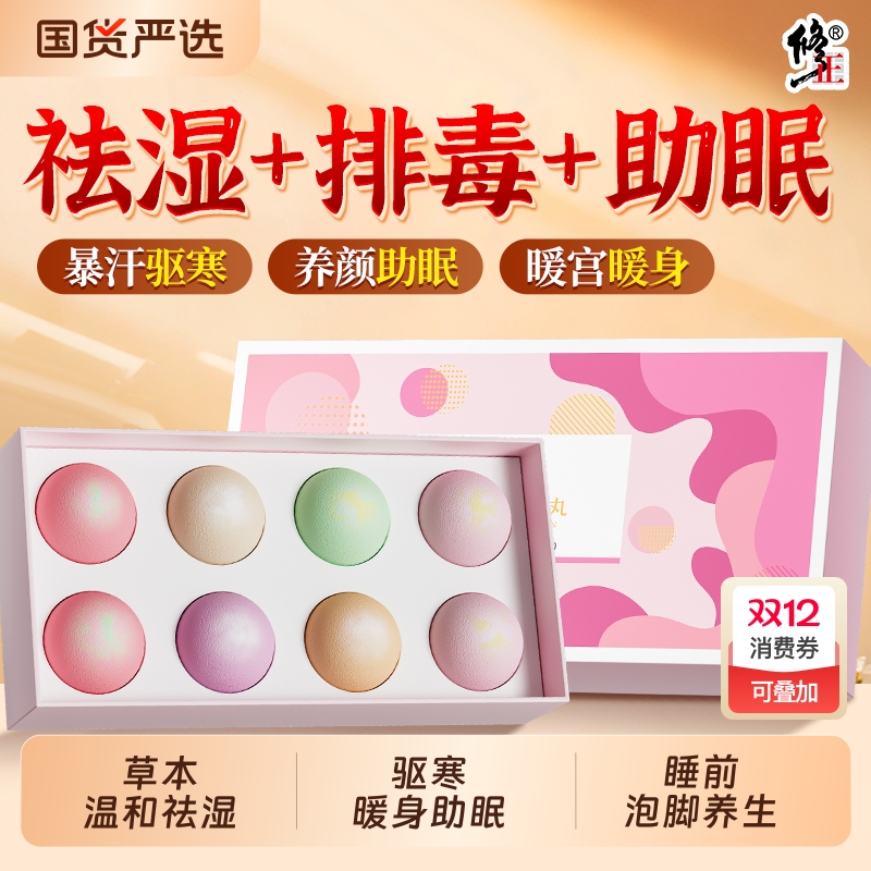 修正精油足浴丸泡脚球草本艾草生姜去湿排毒助睡眠泡脚丸足浴暴汗