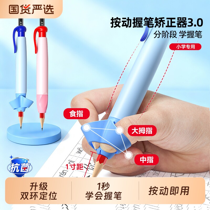 猫太子按动握笔矫正器铅笔握笔器