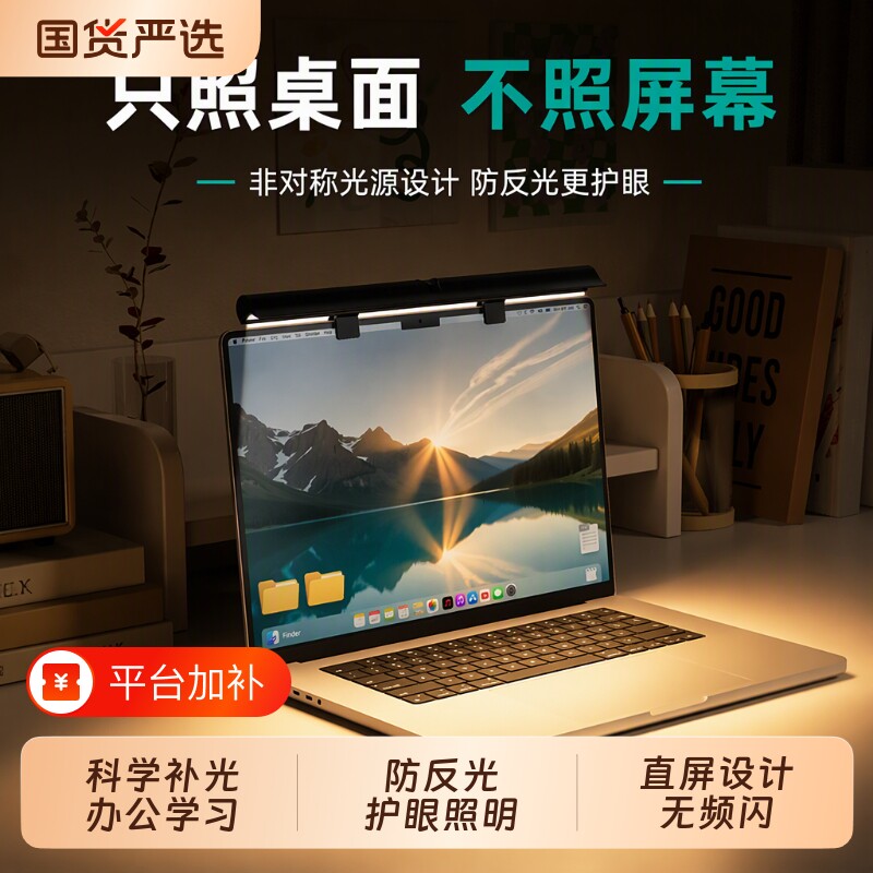 朗度笔记本屏幕挂灯手提电脑显示屏护眼灯台灯防反光补光桌面学习