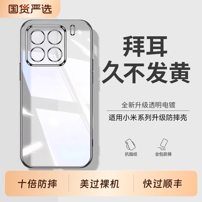 超薄防摔透明硅胶适用小米15系列