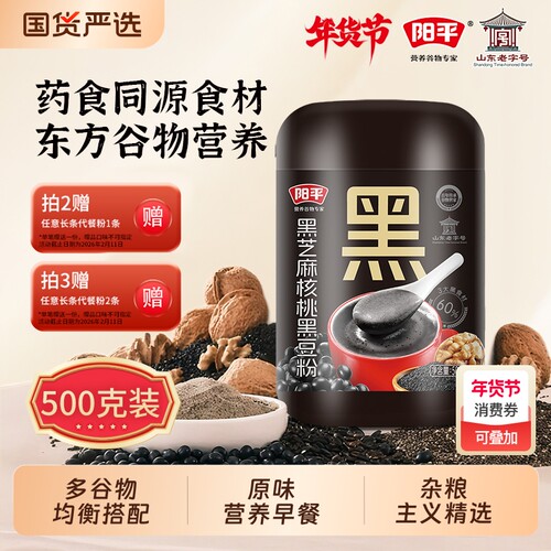 阳平黑芝麻核桃黑豆粉五黑粉七黑桑葚黑米五谷早餐食材谷物养生