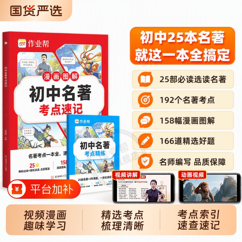 2026作业帮初中名著导读考点速记速练速查必读名著人教版七八九年级上下册必考知识点中考全归纳西游记朝花夕拾精炼阅读精练练习