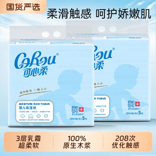 可心柔婴儿云柔巾60抽10包宝宝专用保湿乳霜纸新生儿保湿纸S码 - 封面