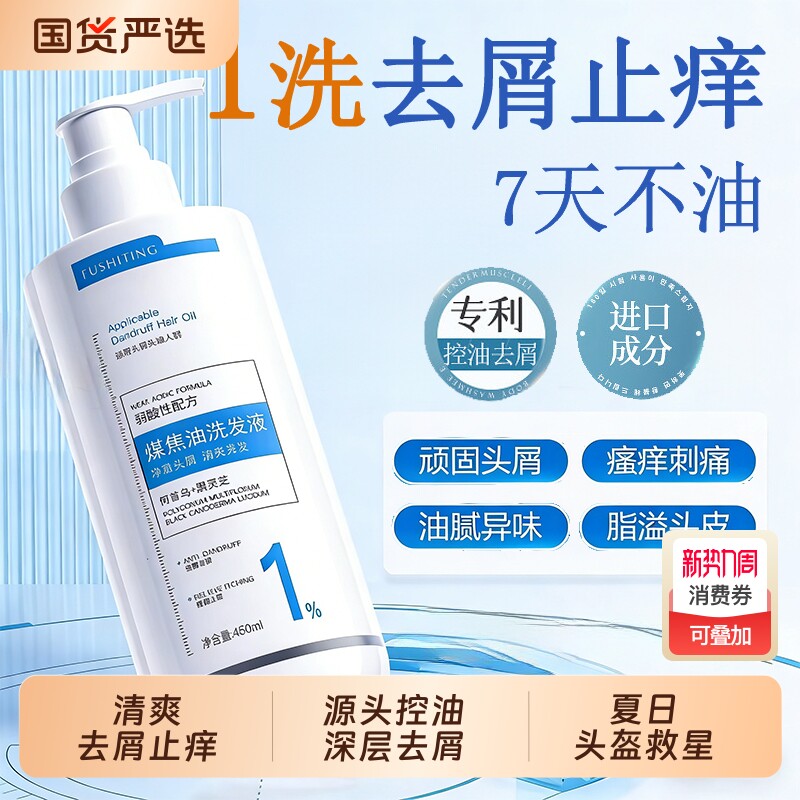 煤焦油洗发水剂控油蓬松去屑止痒洗头膏露男士女品牌正品官方护发