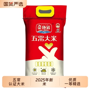 2025年新米五常大米认证好米一年一季执行标准19266地道优选