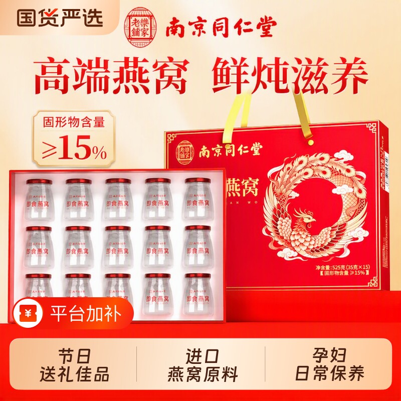 南京同仁堂燕窝鲜炖即食滋补营养品孕妇妈妈送礼滋补品礼盒装长辈