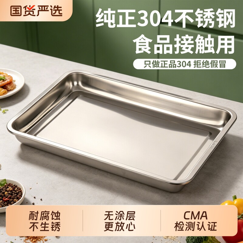 304不锈钢长方形托盘 方盆蒸饭盘子烤鱼烧烤盘熟食备菜盆商用餐盘