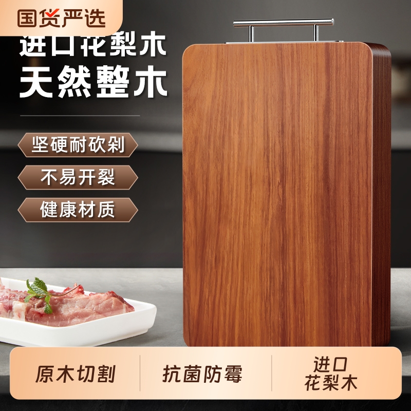 花梨木抗菌防霉家用切菜板