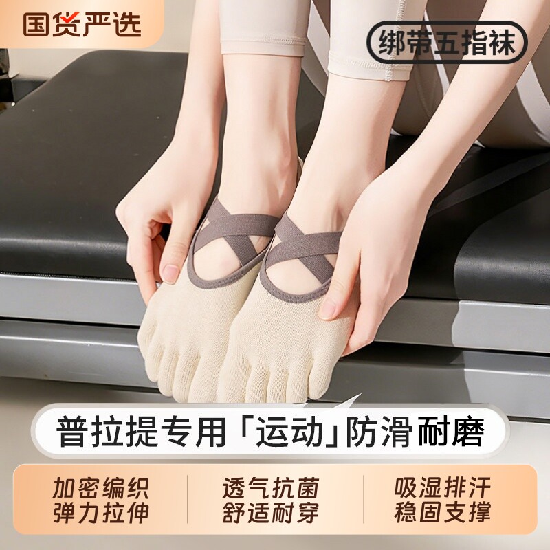 五指瑜伽袜子女防滑耐磨吸湿排汗图片