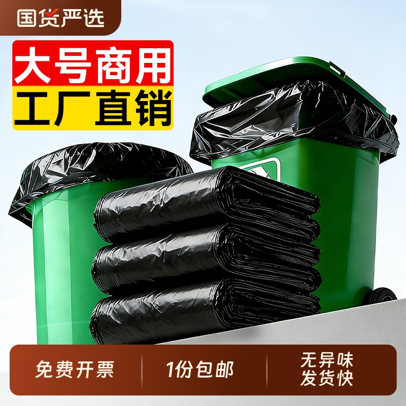 汉世刘家大号垃圾袋|千人加购图片