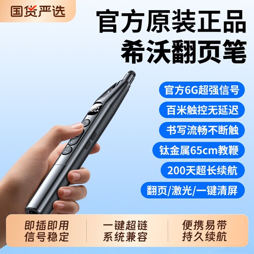 翻页笔适用希沃白板触屏教师用多功能ppt遥控多媒体教学一体机激光教鞭可伸缩上课触控可书写电子课件专用