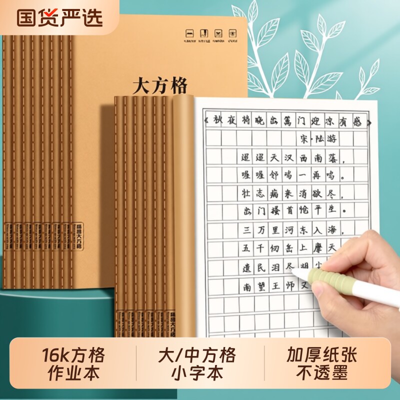 小字本大方格本小学生16k牛皮纸作业本中方格专用练字本加厚语文数学大号一二三年级加厚大本生字抄写写字本