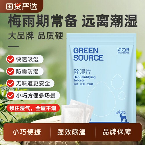 绿之源回南天家用除湿片