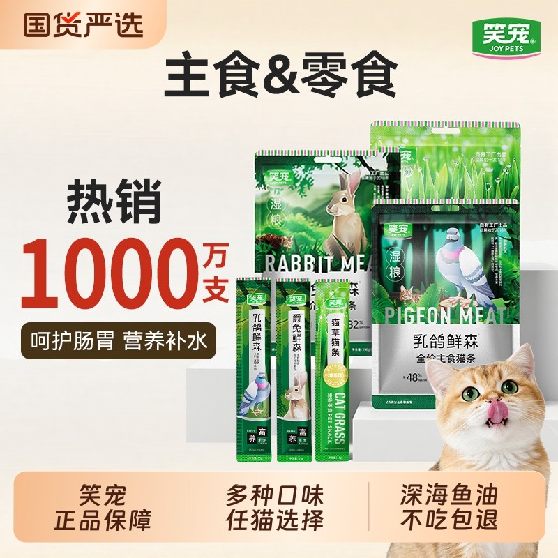 笑宠鱼油猫条猫咪零食猫草防掉毛乳鸽主食级成幼猫排名前十猫条