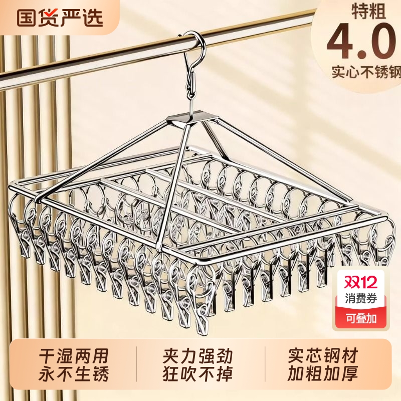 干湿两用！精品不锈钢袜子晾晒架