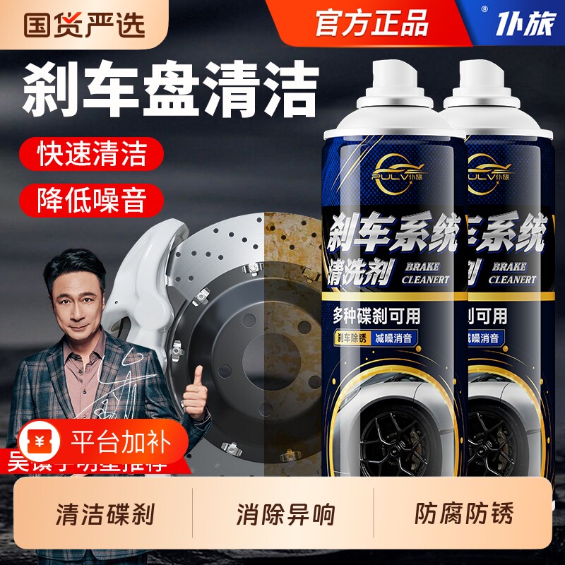仆旅刹车系统刹车盘清洗剂汽车刹车卡钳异响消除自行车除锈润滑剂