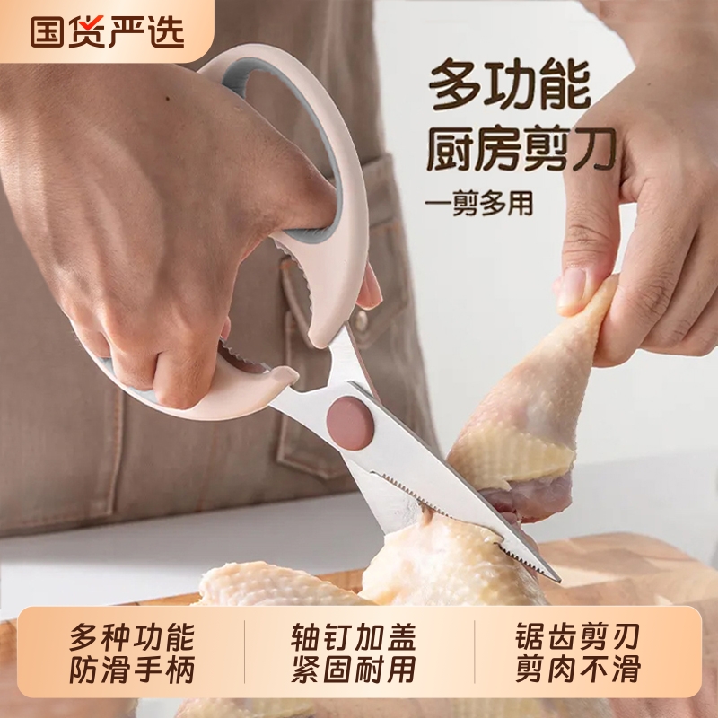 多种功能厨房剪刀立舰
