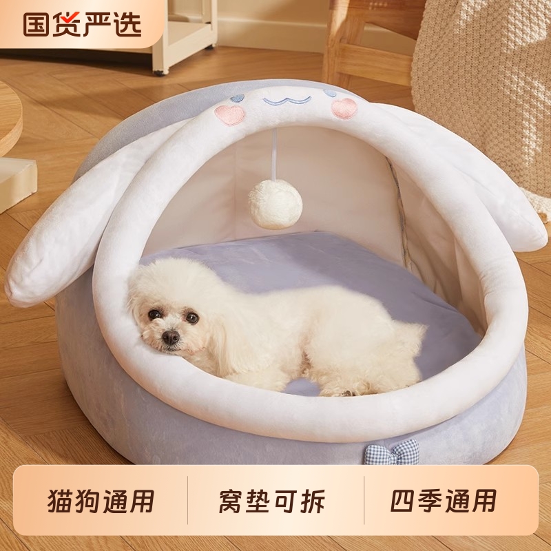 比熊狗窝四季通用中小型犬狗狗睡觉的床宠物房子夏天半封闭安全感