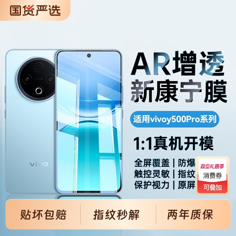适用vivoY500Pro系列防摔高清膜