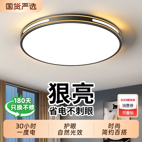 led超亮光谱护眼超亮客厅