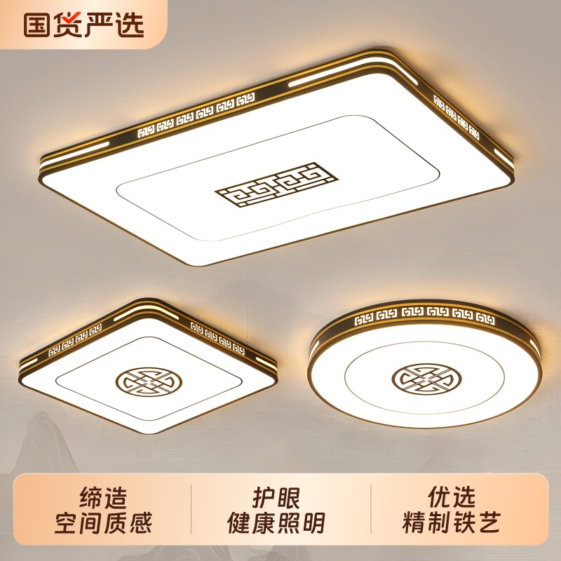 新中式led吸顶灯护眼长方形图片