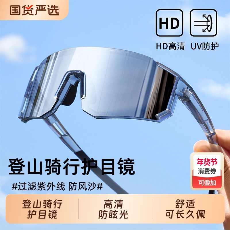 登山护目镜男专业户外骑行墨镜防风沙防紫外线徒步爬山运动眼镜女