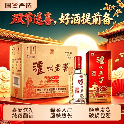 泸州老窖六年窖头曲52度浓香型白酒500ml*6瓶礼盒中秋送礼整箱装