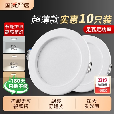 超薄防眩筒灯家用商用商铺无主灯