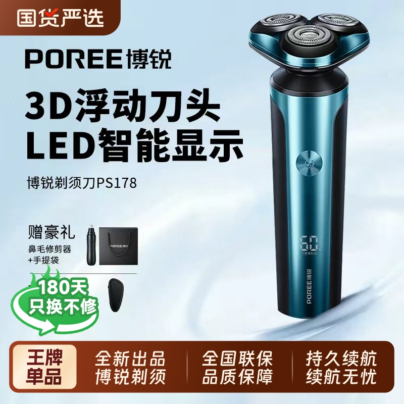 博锐剃须刀男士电动刮胡刀2025年新款胡须刀子送父亲男友节日礼物