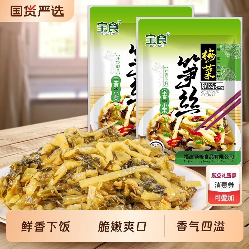 宝食梅菜笋丝榨菜下饭菜咸菜80g酱菜开胃配粥腌菜酸菜小菜袋装