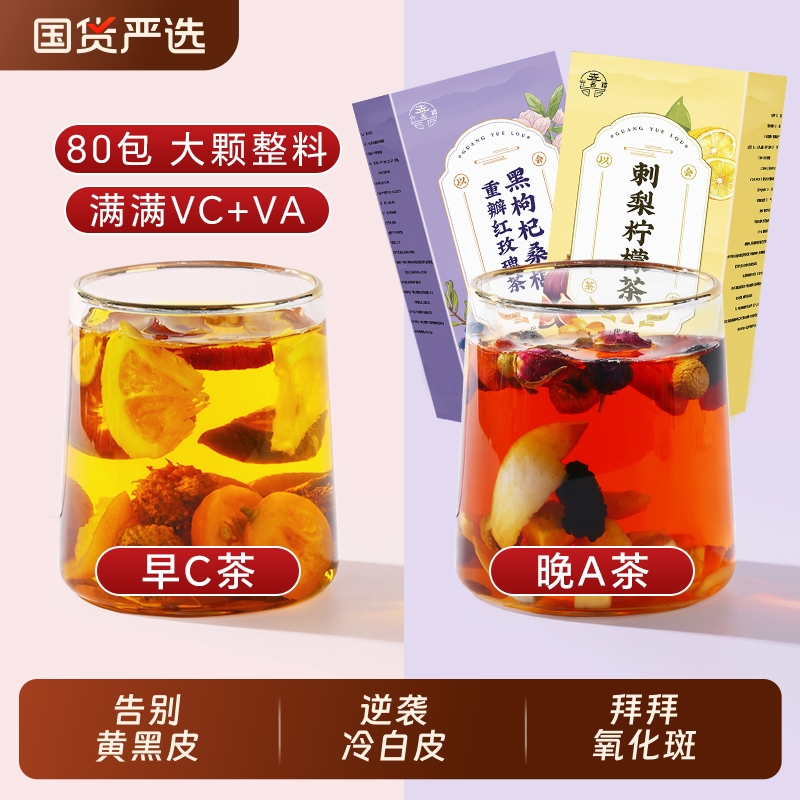 早c晚a茶320g女人花茶养生茶果茶刺梨桑葚黑枸杞玫瑰花茶包红枣