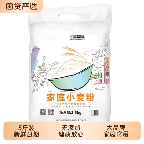 陕富5斤家用多用途麦芯小麦粉通用2.5kg中筋麦芯粉包子馒头优质