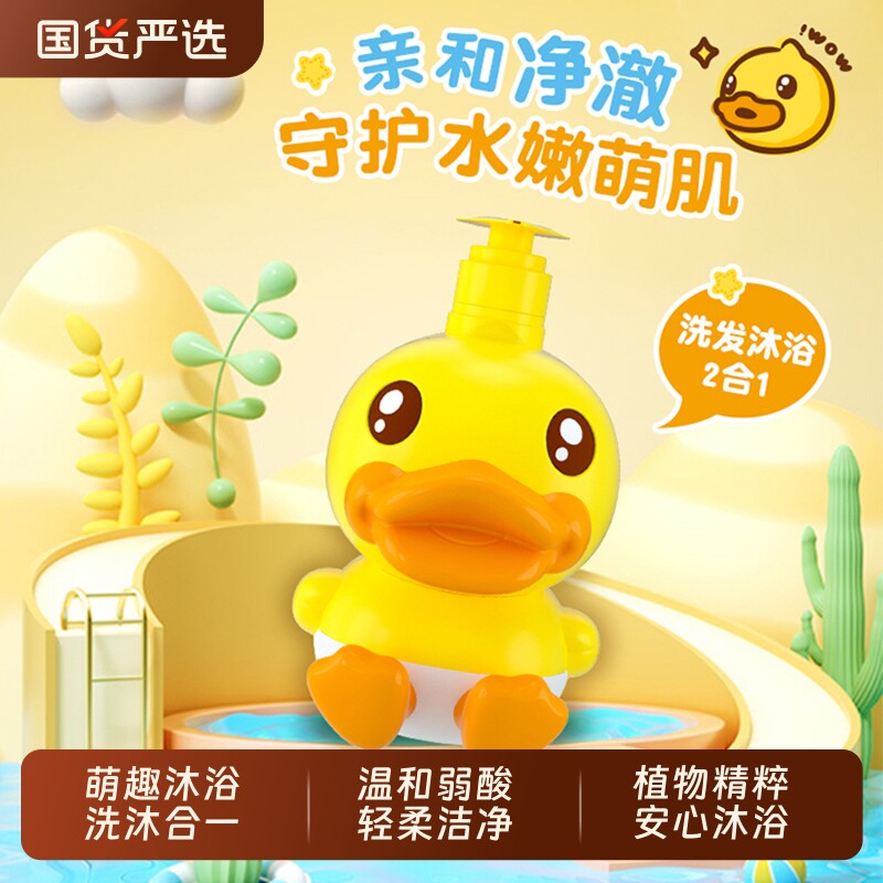 kekebebe小黄鸭儿童洗发水婴儿沐浴露二合一新生儿洗头洗澡专