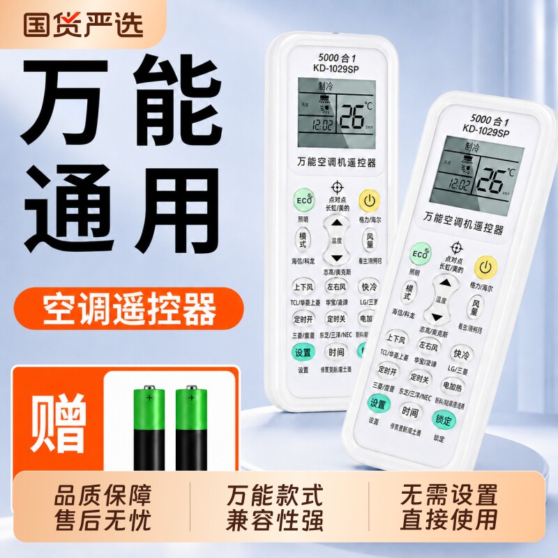 空调遥控器万能【官方正品无需设置】通用款全部摇控适用格力美的华凌海尔创维志高奥克斯TCL夏宝美博大金图片