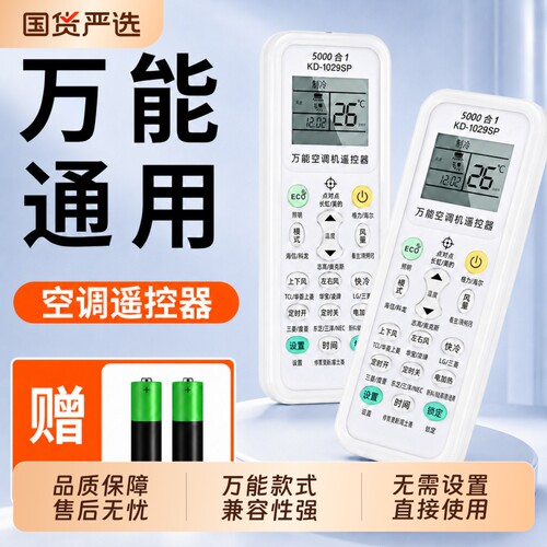 空调遥控器万能【官方正品无需设置】通用款全部摇控适用格力美的华凌海尔创维志高奥克斯TCL夏宝美博大金