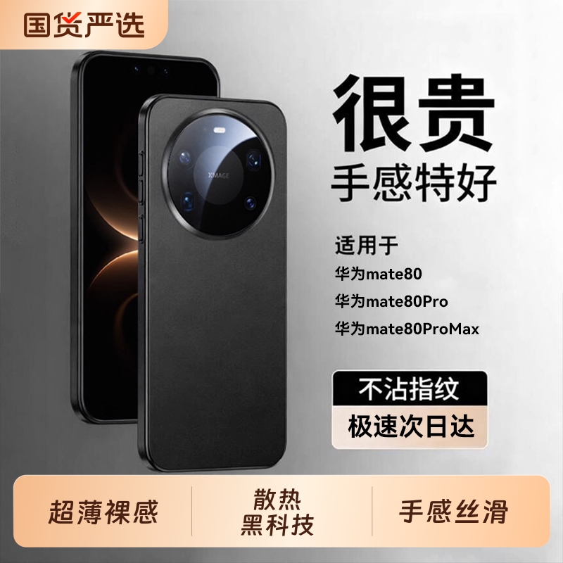 梵邦适用华为mate80promax手机壳新款磨砂mate80pro保护套超薄全包防摔mate70外高级感魅特60男生50pm女40por