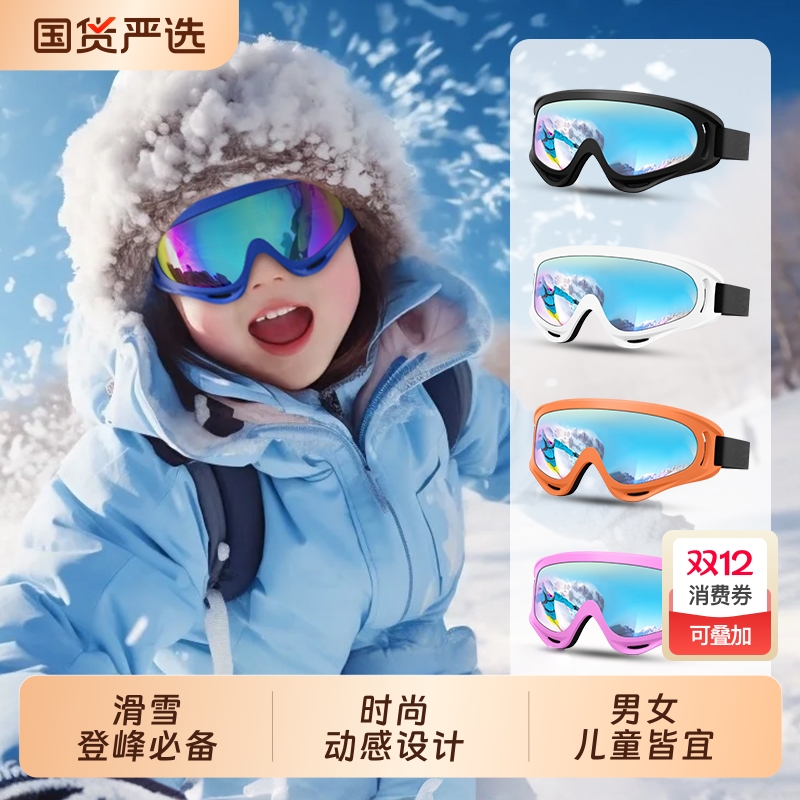 儿童滑雪眼镜雪地护目镜防紫外线户外防风雪镜男女童登雪山滑雪镜