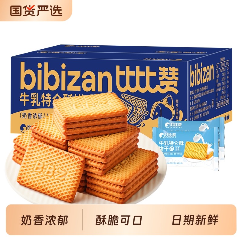 比比赞牛乳特仑酥饼干老式奶香曲奇牛奶味酥饼休闲食品经典奶油