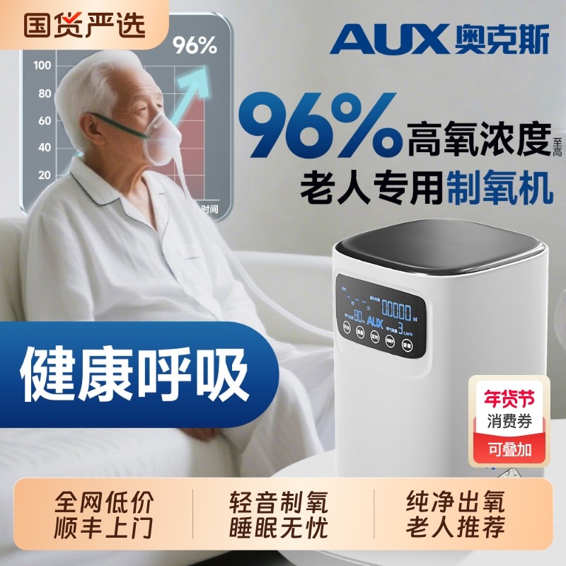 奥克斯制氧机家用吸氧机老人孕妇雾化一体机家庭小型便携氧气呼吸