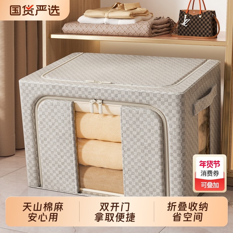 天山棉麻衣服收纳箱布艺家用折叠百纳箱换季衣柜专用被子衣物整理,收纳整理,收纳箱,淘宝优惠券,粉丝福利购,淘宝优惠卷