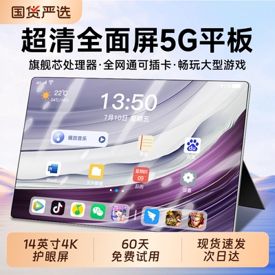 超清护眼全面屏平板电脑