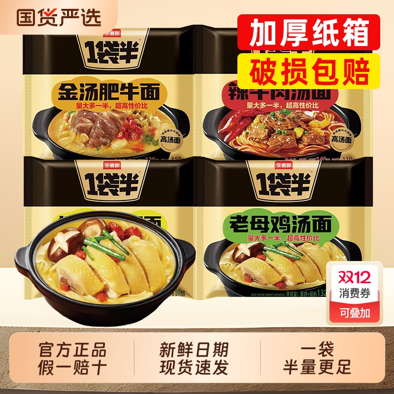 今麦郎一袋半高汤面方便面袋装