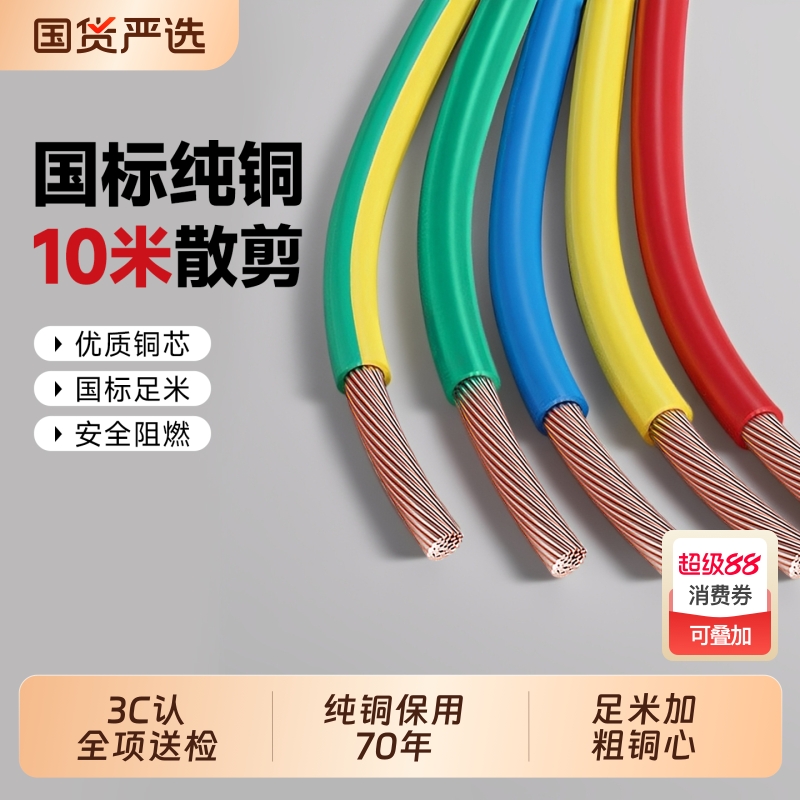 铜芯BVR家装电线1.5平方