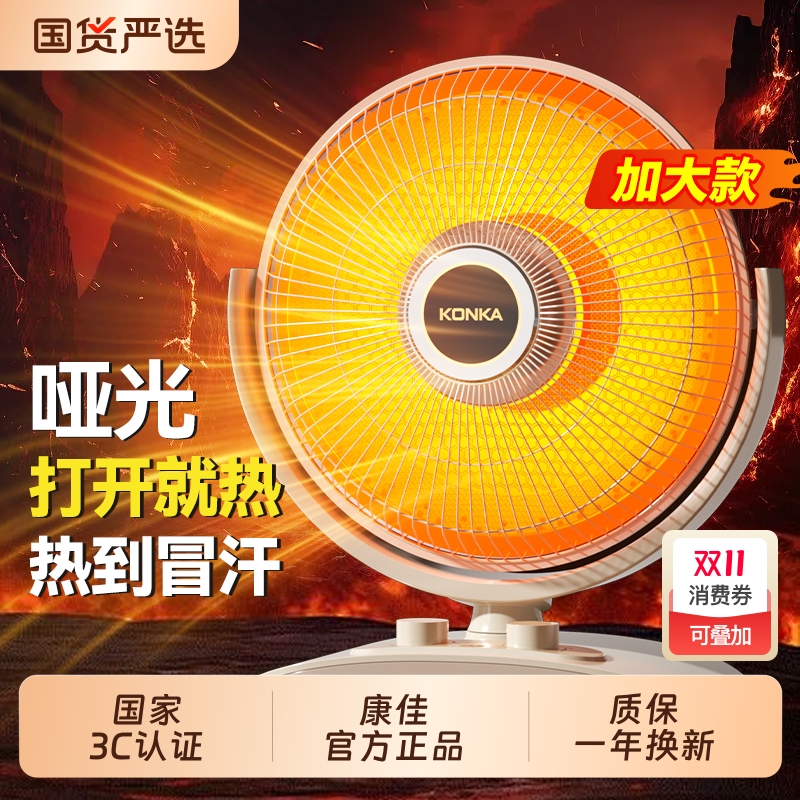 康佳小太阳取暖器家用电暖气节能省电小型暖风机烤火炉器红外冬季